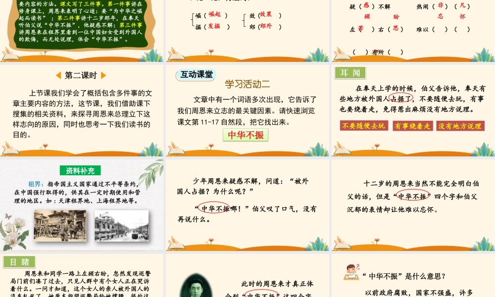 【统编版2025秋新教材】小学语文四年级上册第七单元-22 为中华之崛起而读书【精 华版】 课件