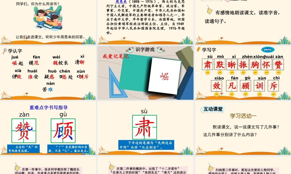 【统编版2025秋新教材】小学语文四年级上册第七单元-22 为中华之崛起而读书【优 质版】课件