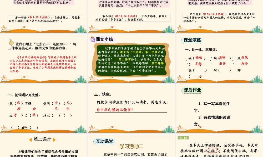 【统编版2025秋新教材】小学语文四年级上册第七单元-22 为中华之崛起而读书【优 质版】课件