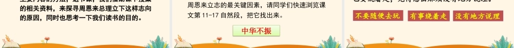 【统编版2025秋新教材】小学语文四年级上册第七单元-22 为中华之崛起而读书【优 质版】课件