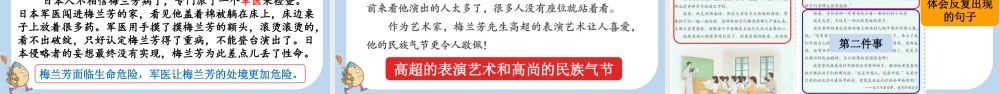 【统编版2025秋新教材】小学语文四年级上册第七单元-23 梅兰芳蓄须 课件