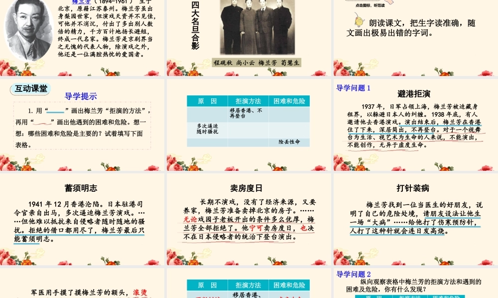 【统编版2025秋新教材】小学语文四年级上册第七单元-23 梅兰芳蓄须【精 华版】 课件