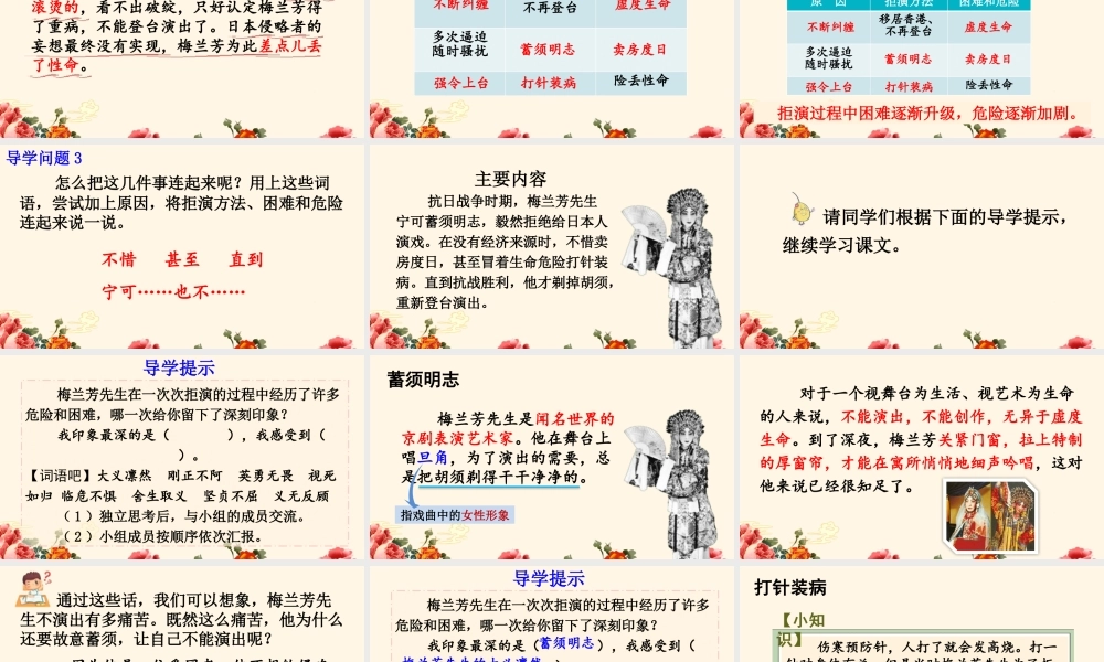 【统编版2025秋新教材】小学语文四年级上册第七单元-23 梅兰芳蓄须【精 华版】 课件