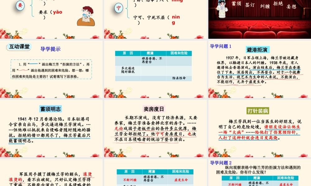 【统编版2025秋新教材】小学语文四年级上册第七单元-23 梅兰芳蓄须【优 质版】课件