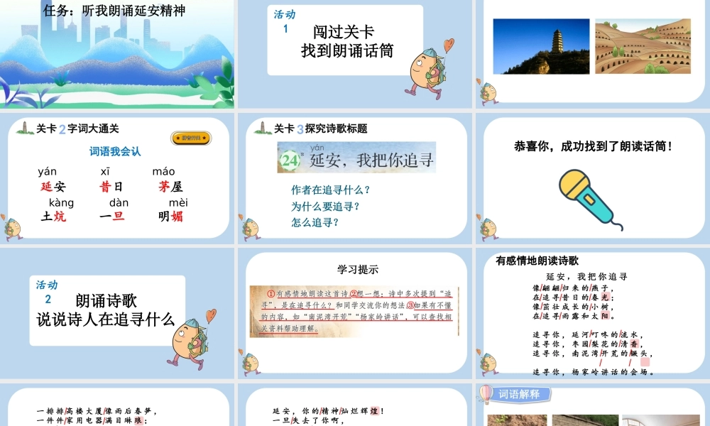 【统编版2025秋新教材】小学语文四年级上册第七单元-24 延安，我把你追寻 课件