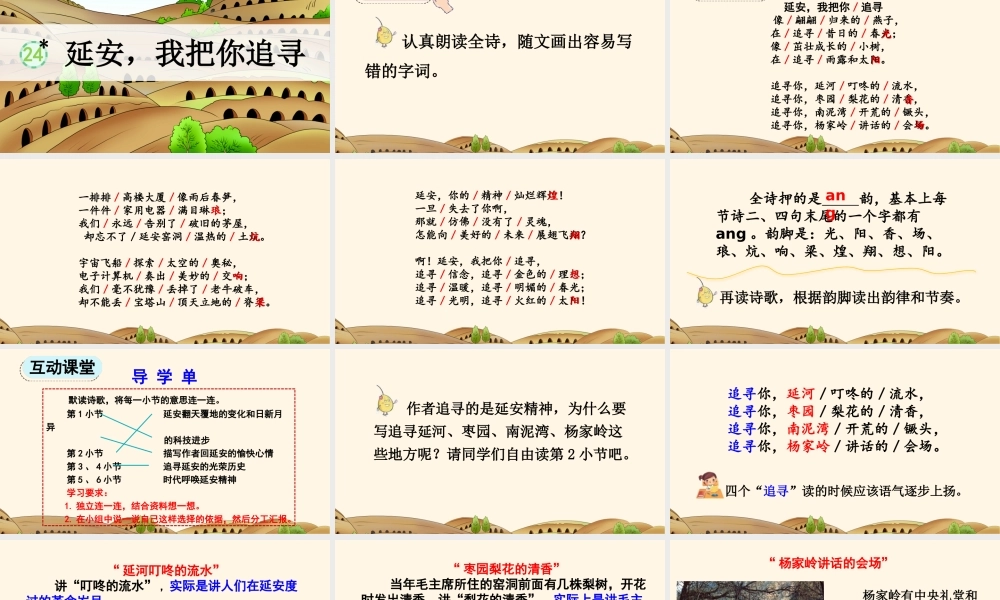 【统编版2025秋新教材】小学语文四年级上册第七单元-24 延安，我把你追寻【精 华版】 课件