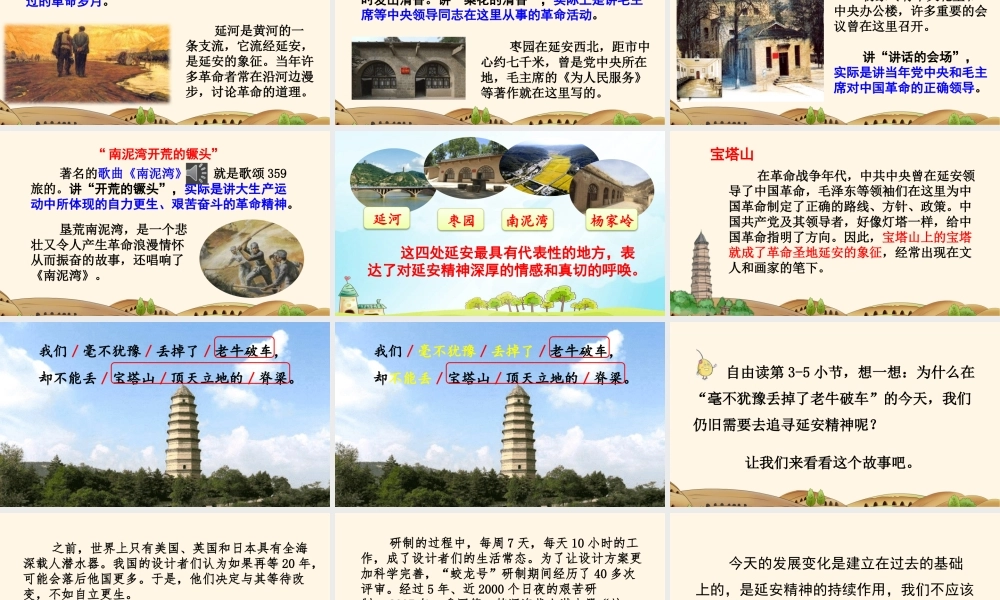 【统编版2025秋新教材】小学语文四年级上册第七单元-24 延安，我把你追寻【精 华版】 课件