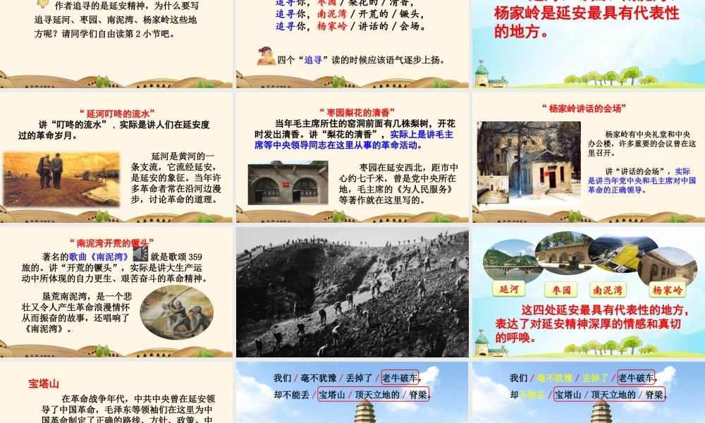 【统编版2025秋新教材】小学语文四年级上册第七单元-24 延安，我把你追寻【优 质版】课件