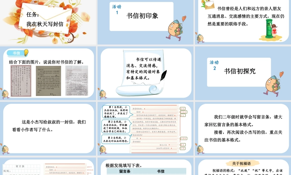 【统编版2025秋新教材】小学语文四年级上册第七单元-习作：写信 课件