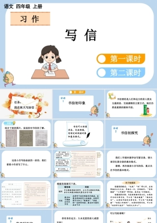 【统编版2025秋新教材】小学语文四年级上册第七单元-习作：写信 课件