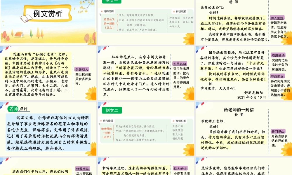 【统编版2025秋新教材】小学语文四年级上册第七单元-习作：写信（范文+点评+升格） 课件