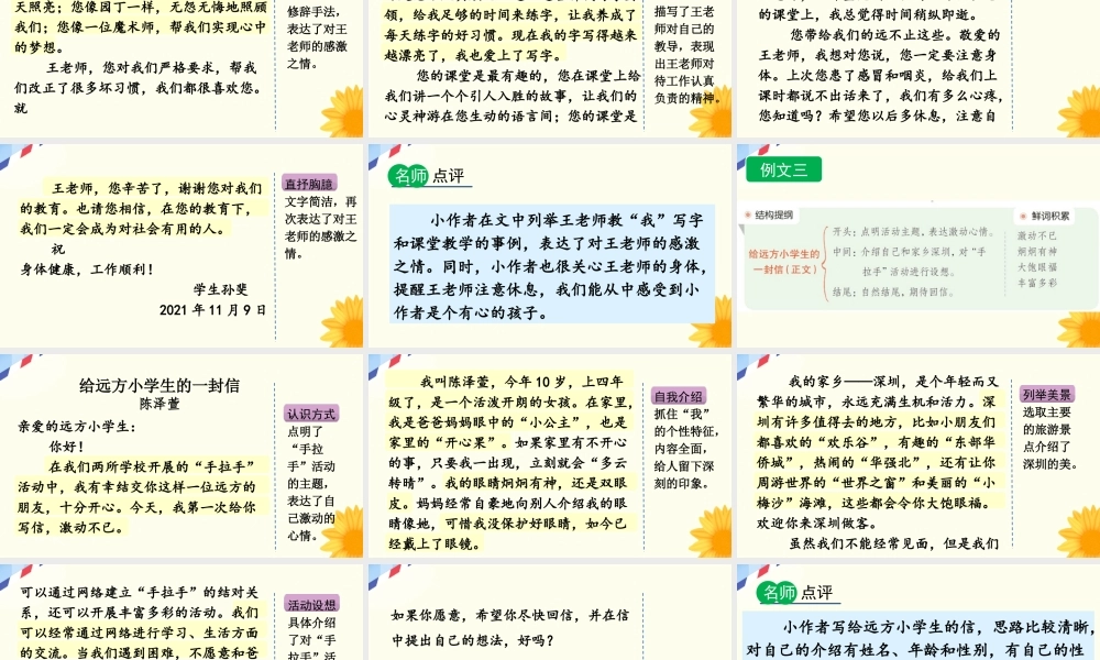 【统编版2025秋新教材】小学语文四年级上册第七单元-习作：写信（范文+点评+升格） 课件