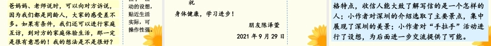 【统编版2025秋新教材】小学语文四年级上册第七单元-习作：写信（范文+点评+升格） 课件