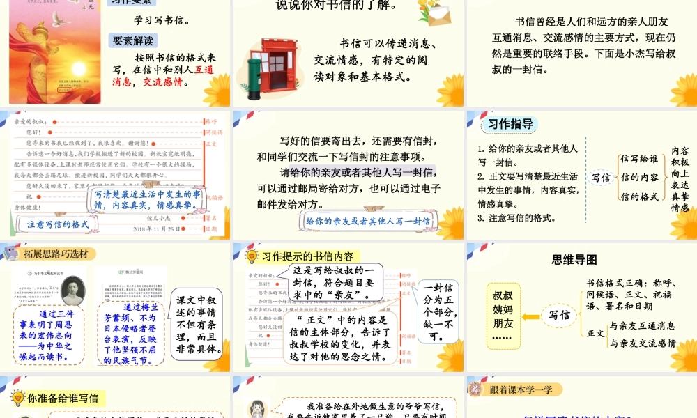 【统编版2025秋新教材】小学语文四年级上册第七单元-习作：写信【上课课件优 质版】课件