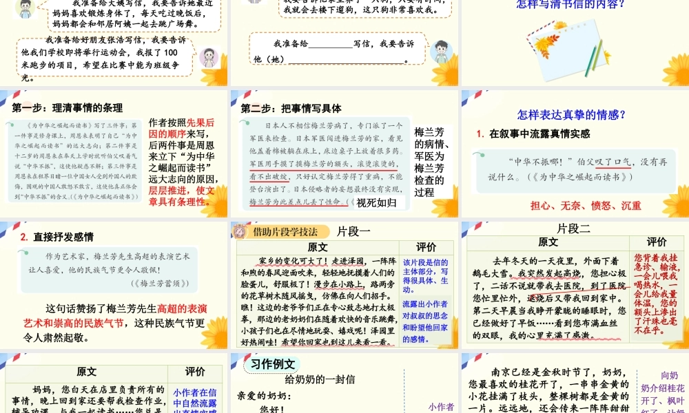 【统编版2025秋新教材】小学语文四年级上册第七单元-习作：写信【上课课件优 质版】课件