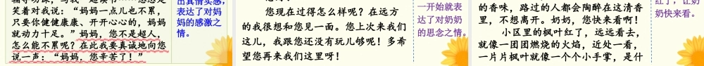 【统编版2025秋新教材】小学语文四年级上册第七单元-习作：写信【上课课件优 质版】课件