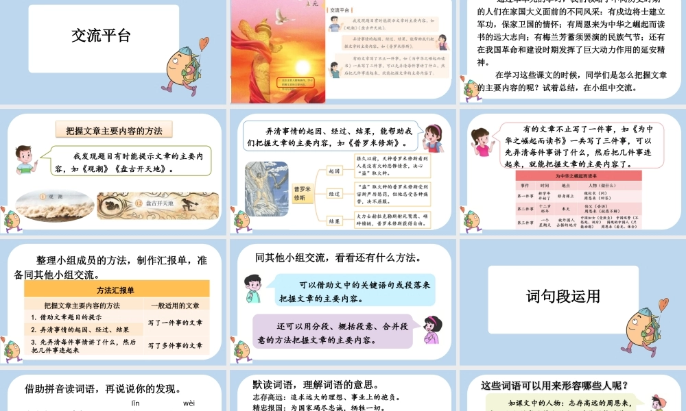 【统编版2025秋新教材】小学语文四年级上册第七单元-语文园地七 课件