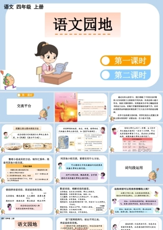 【统编版2025秋新教材】小学语文四年级上册第七单元-语文园地七 课件
