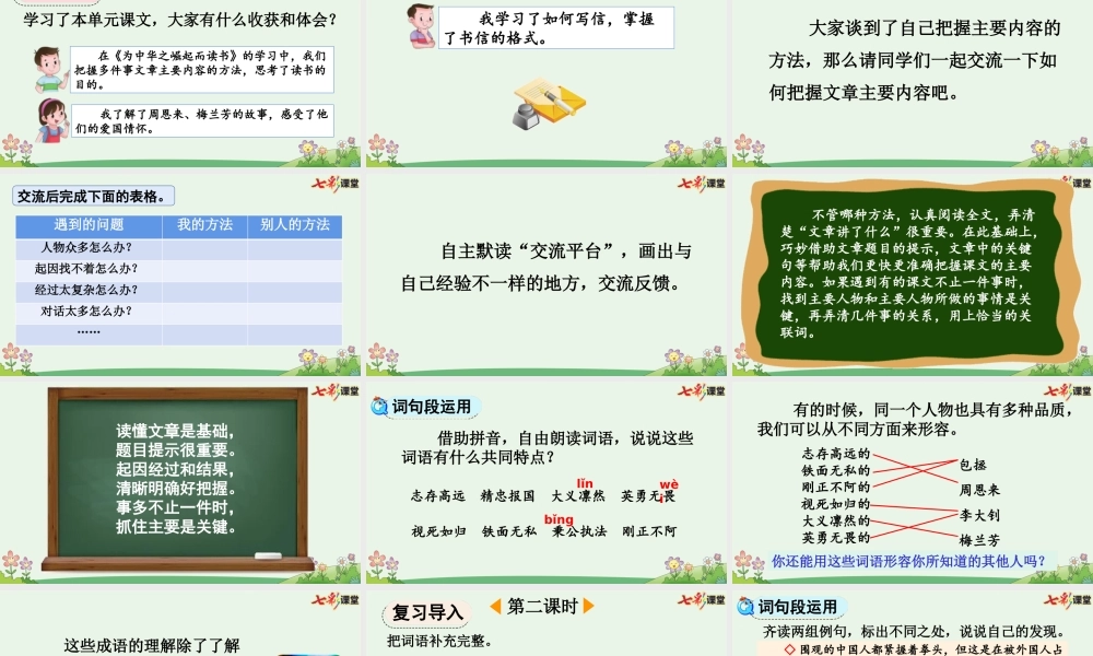 【统编版2025秋新教材】小学语文四年级上册第七单元-语文园地七【优 质版】课件