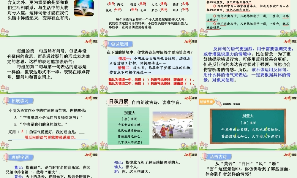 【统编版2025秋新教材】小学语文四年级上册第七单元-语文园地七【优 质版】课件