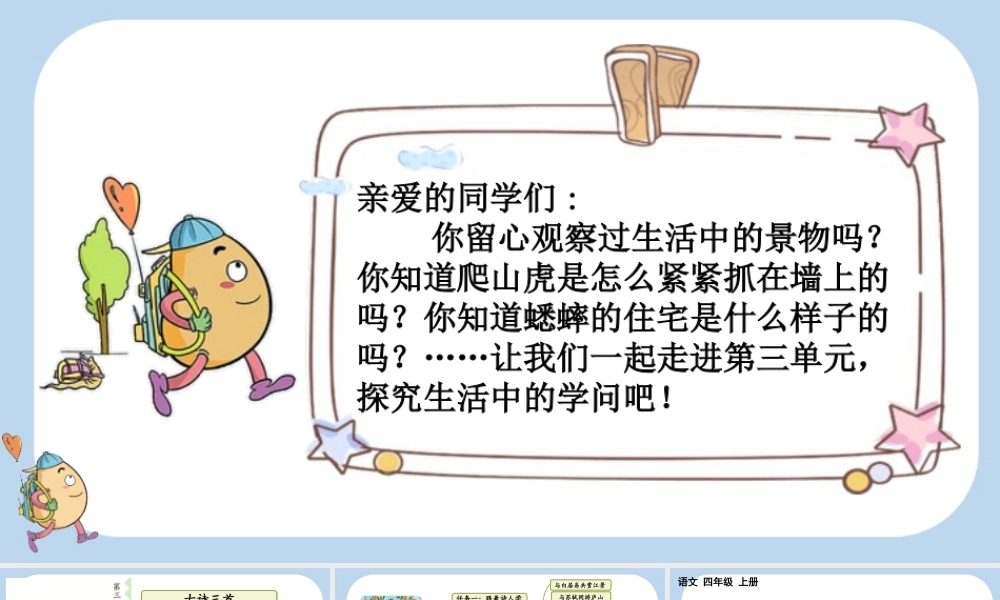 【统编版2025秋新教材】小学语文四年级上册第三单元-9 古诗三首 课件