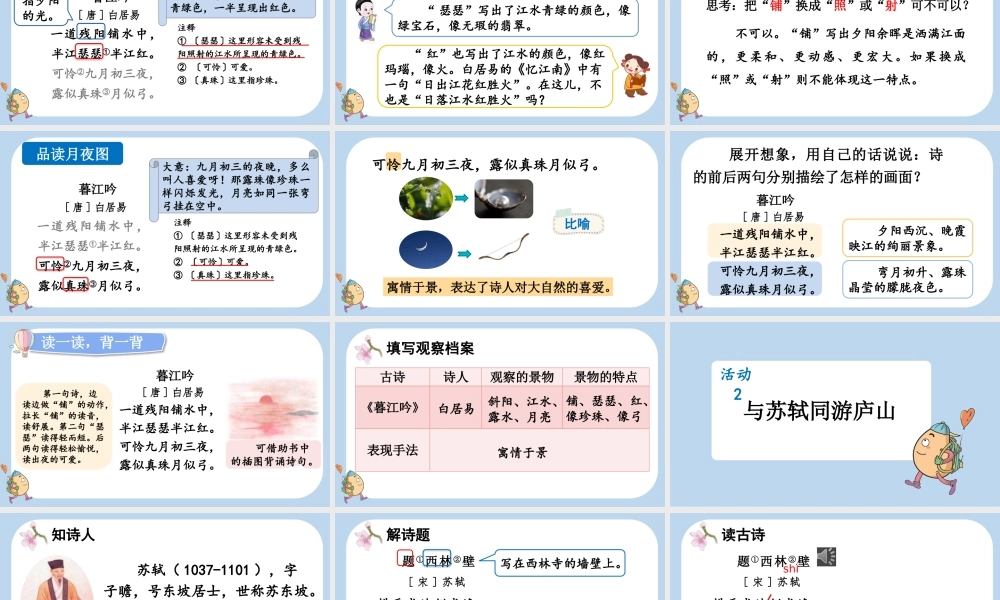 【统编版2025秋新教材】小学语文四年级上册第三单元-9 古诗三首 课件