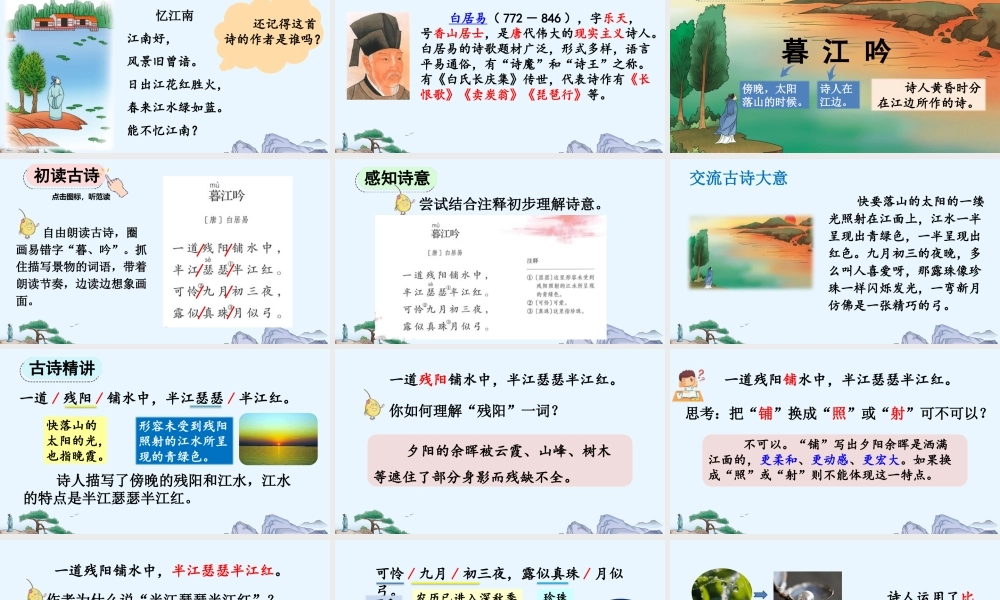 【统编版2025秋新教材】小学语文四年级上册第三单元-9 古诗三首【精 华版】 课件