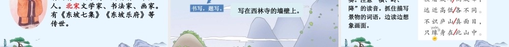 【统编版2025秋新教材】小学语文四年级上册第三单元-9 古诗三首【精 华版】 课件