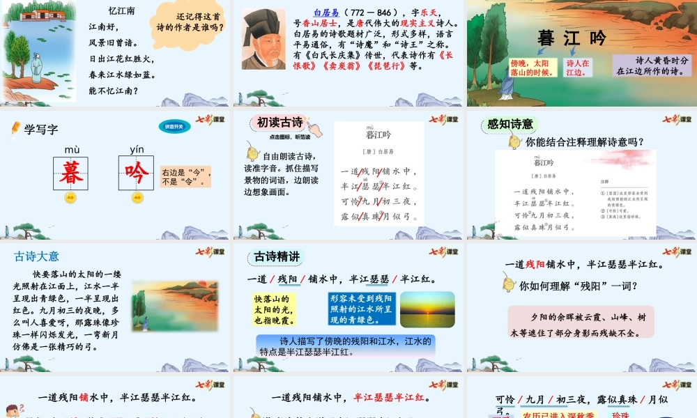 【统编版2025秋新教材】小学语文四年级上册第三单元-9 古诗三首【优 质版】课件