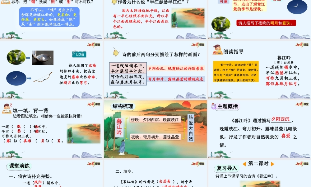 【统编版2025秋新教材】小学语文四年级上册第三单元-9 古诗三首【优 质版】课件