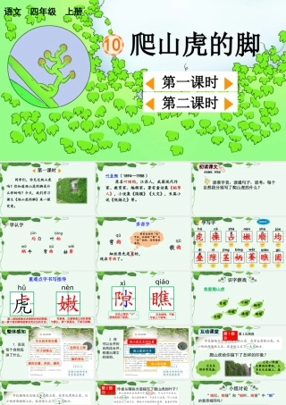 【统编版2025秋新教材】小学语文四年级上册第三单元-10 爬山虎的脚【优 质版】课件