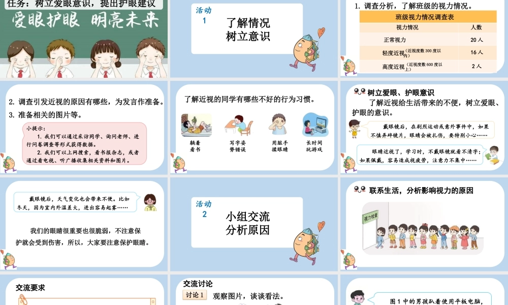 【统编版2025秋新教材】小学语文四年级上册第三单元-口语交际：爱护眼睛，保护视力 课件