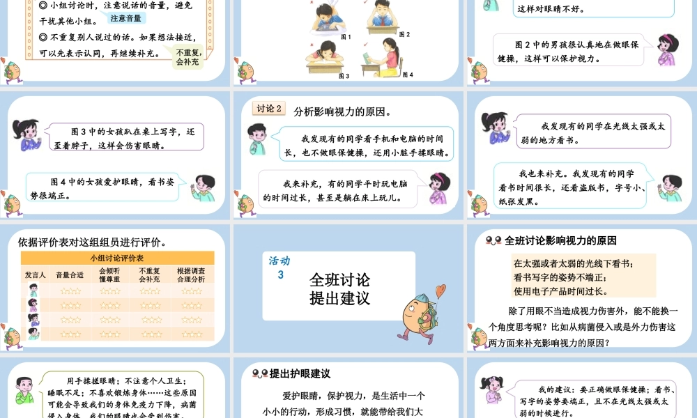 【统编版2025秋新教材】小学语文四年级上册第三单元-口语交际：爱护眼睛，保护视力 课件