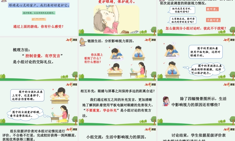 【统编版2025秋新教材】小学语文四年级上册第三单元-口语交际：爱护眼睛，保护视力【优 质版】课件