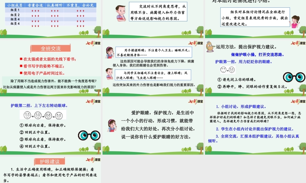 【统编版2025秋新教材】小学语文四年级上册第三单元-口语交际：爱护眼睛，保护视力【优 质版】课件