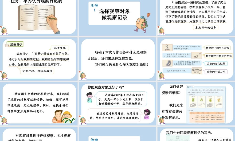【统编版2025秋新教材】小学语文四年级上册第三单元-习作：写观察日记 课件