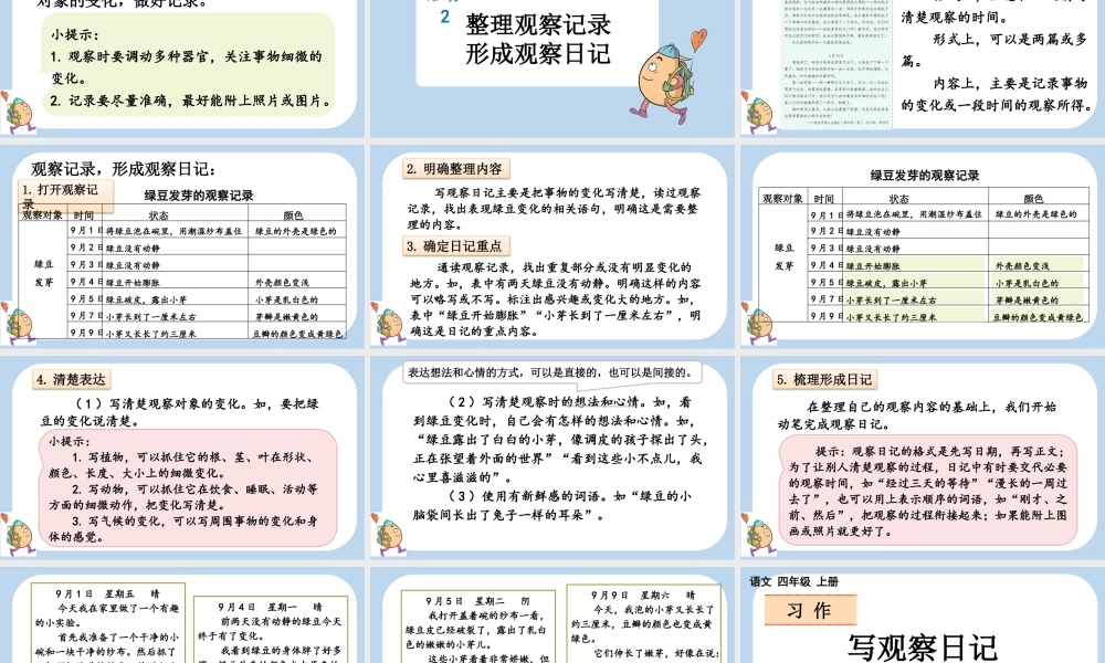 【统编版2025秋新教材】小学语文四年级上册第三单元-习作：写观察日记 课件
