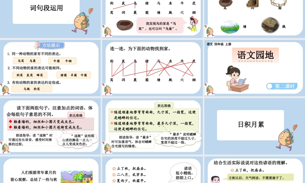 【统编版2025秋新教材】小学语文四年级上册第三单元-语文园地三 课件