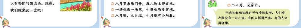 【统编版2025秋新教材】小学语文四年级上册第三单元-语文园地三 课件