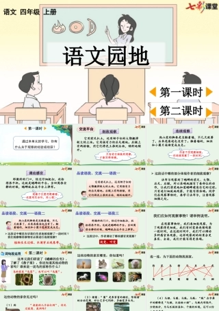 【统编版2025秋新教材】小学语文四年级上册第三单元-语文园地三【优 质版】课件