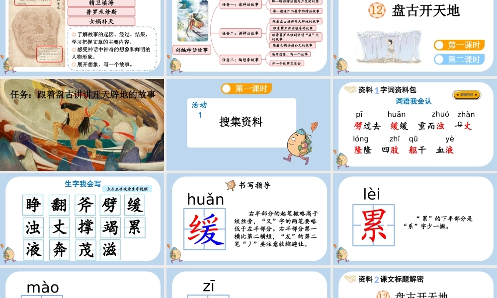 【统编版2025秋新教材】小学语文四年级上册第四单元-12 盘古开天地 课件
