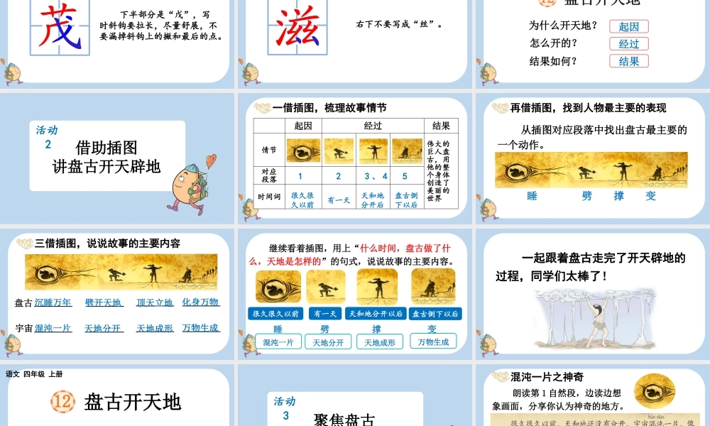 【统编版2025秋新教材】小学语文四年级上册第四单元-12 盘古开天地 课件