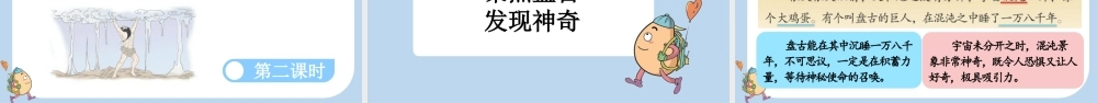 【统编版2025秋新教材】小学语文四年级上册第四单元-12 盘古开天地 课件