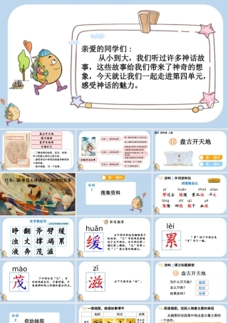 【统编版2025秋新教材】小学语文四年级上册第四单元-12 盘古开天地 课件