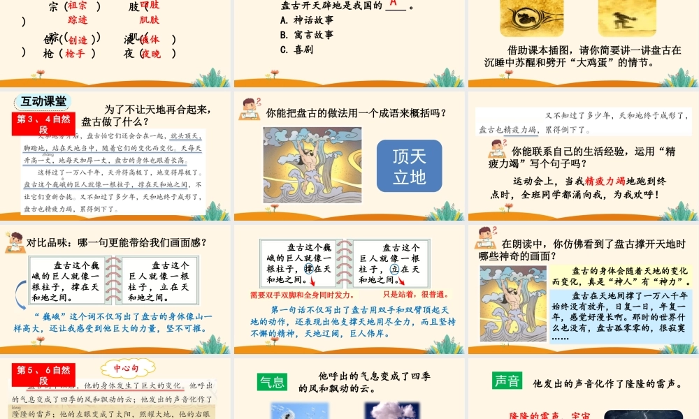 【统编版2025秋新教材】小学语文四年级上册第四单元-12 盘古开天地【精 华版】 课件