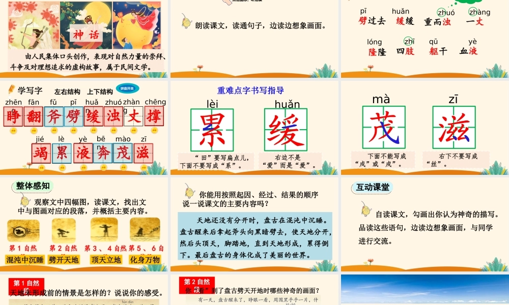 【统编版2025秋新教材】小学语文四年级上册第四单元-12 盘古开天地【优 质版】课件