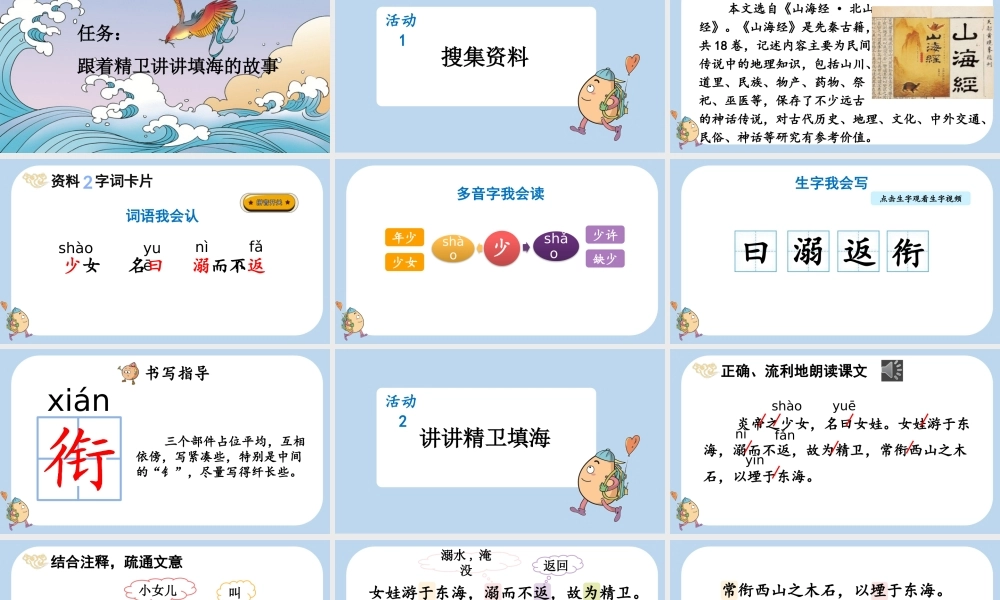 【统编版2025秋新教材】小学语文四年级上册第四单元-13 精卫填海 课件