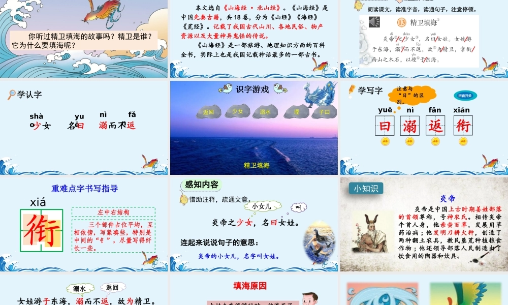 【统编版2025秋新教材】小学语文四年级上册第四单元-13 精卫填海【优 质版】课件