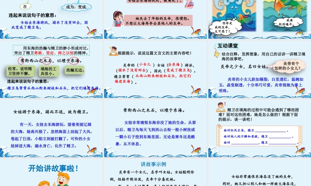 【统编版2025秋新教材】小学语文四年级上册第四单元-13 精卫填海【优 质版】课件