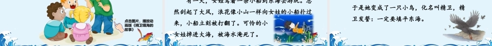 【统编版2025秋新教材】小学语文四年级上册第四单元-13 精卫填海【优 质版】课件